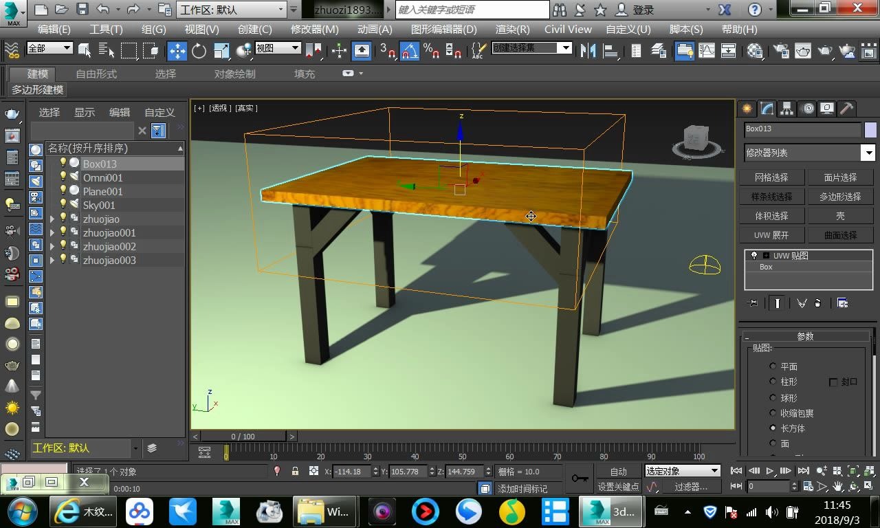產(chǎn)品設(shè)計(jì)專業(yè)3ds Max建模入門教程 模型設(shè)計(jì)與高效保存指南